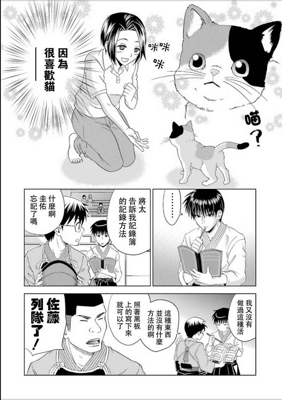 《竹剑少年》漫画 024集