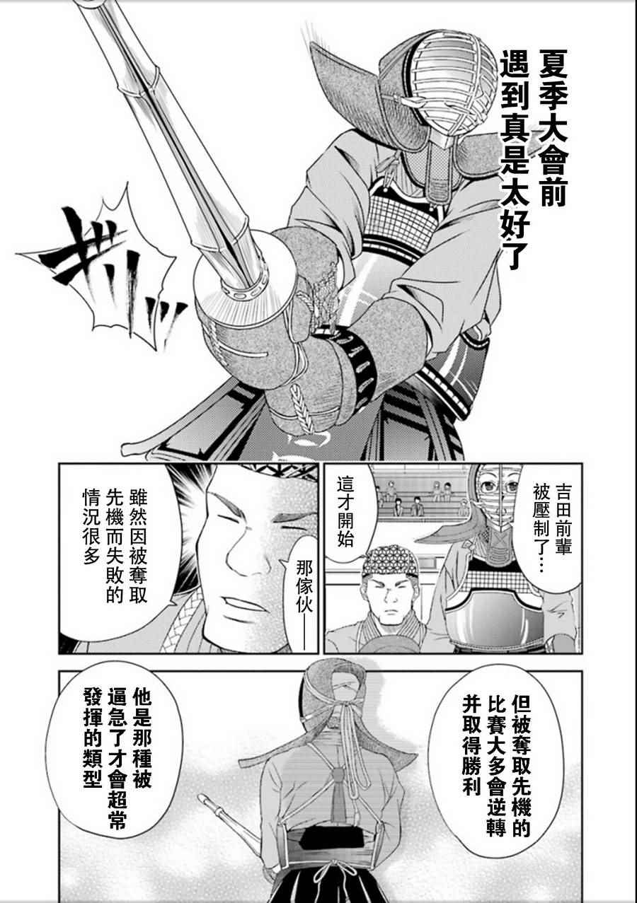 《竹剑少年》漫画 024集