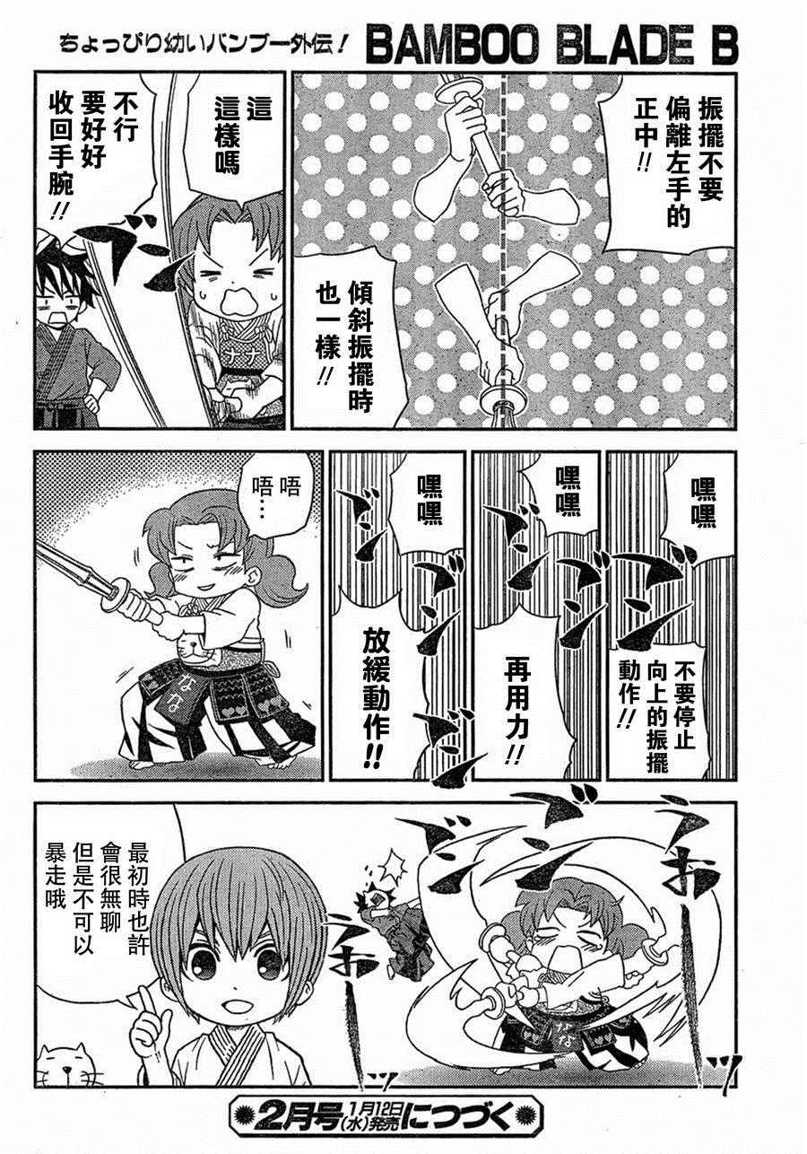 《竹剑少年》漫画 024集