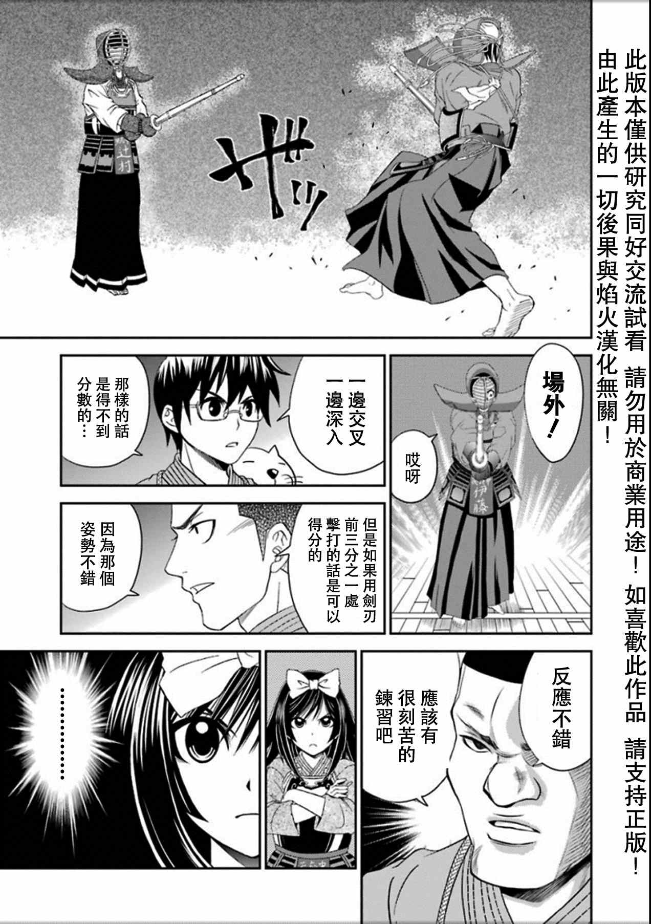 《竹剑少年》漫画 026话