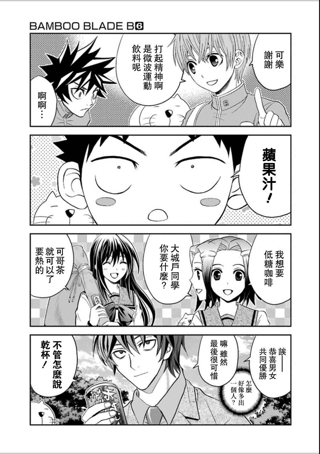 《竹剑少年》漫画 027话