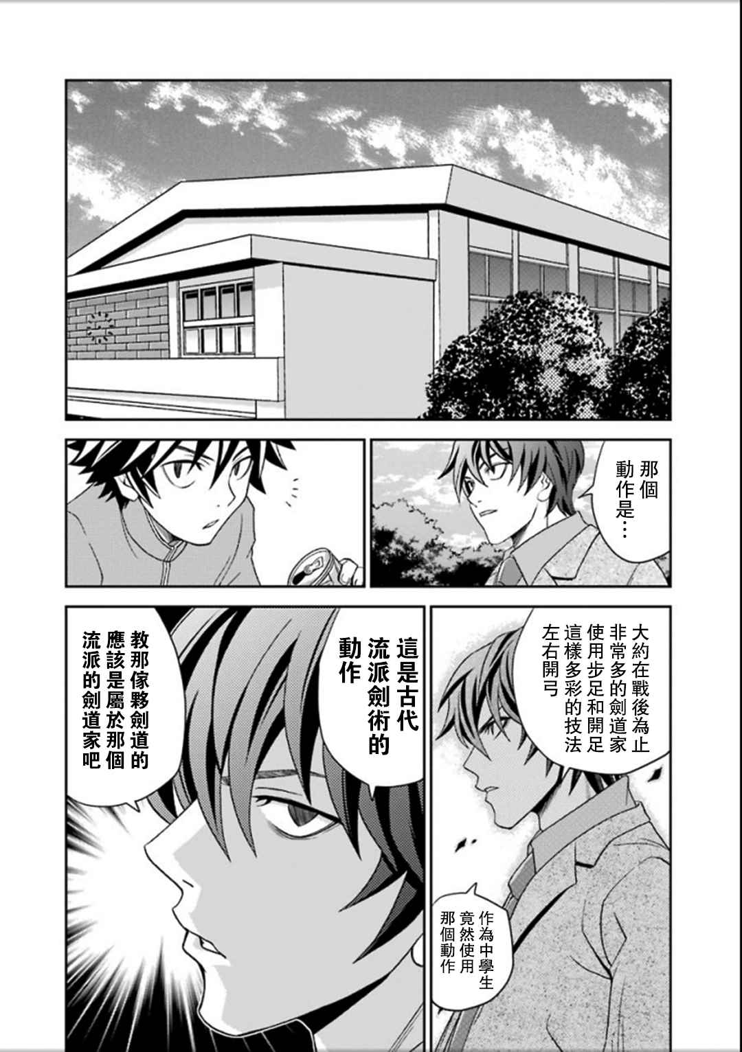 《竹剑少年》漫画 027话