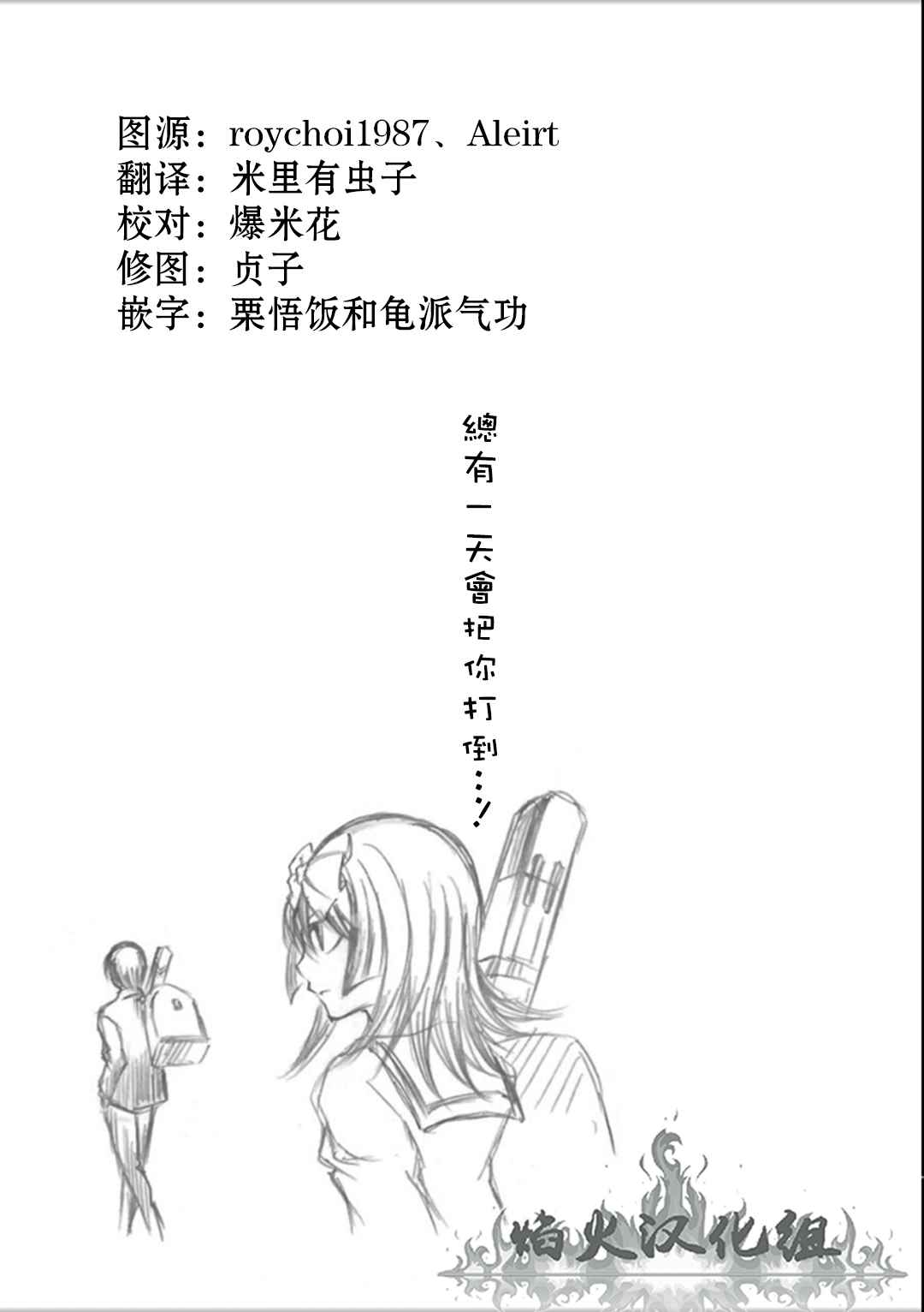 《竹剑少年》漫画 027话