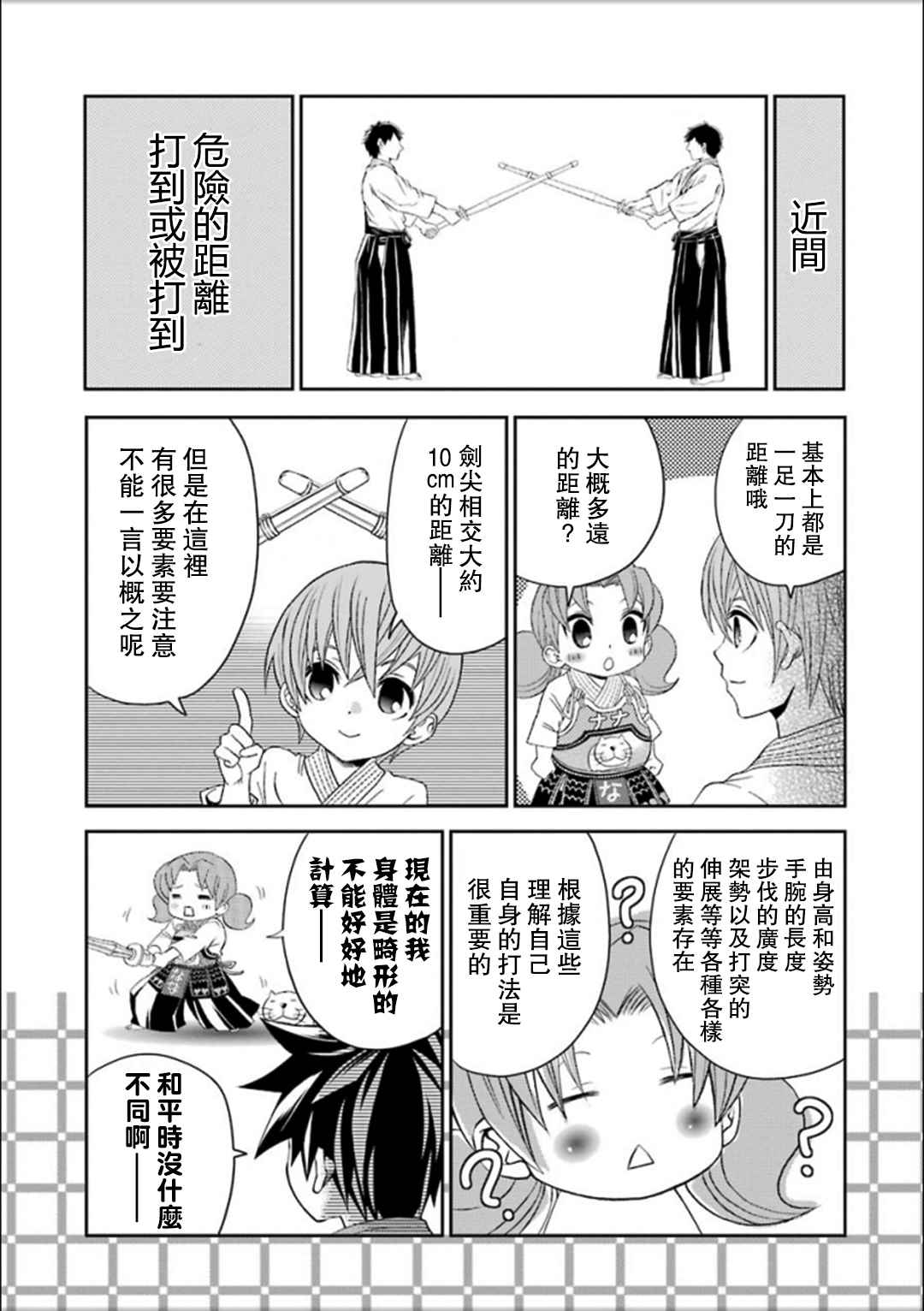 《竹剑少年》漫画 027话