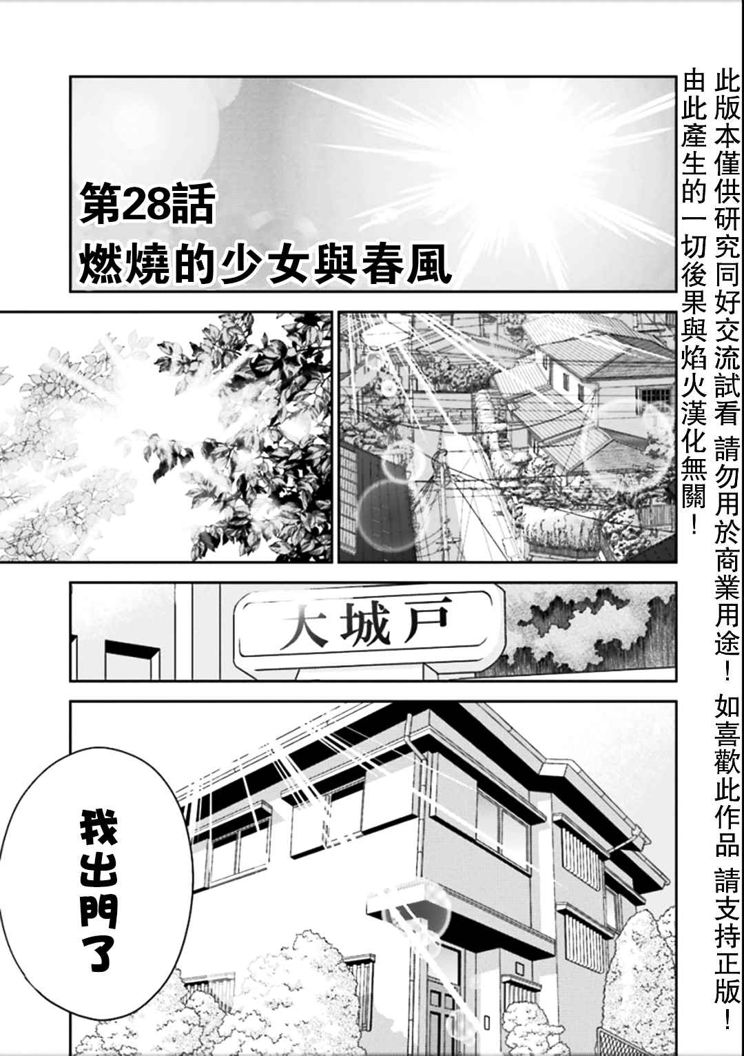 《竹剑少年》漫画 028话