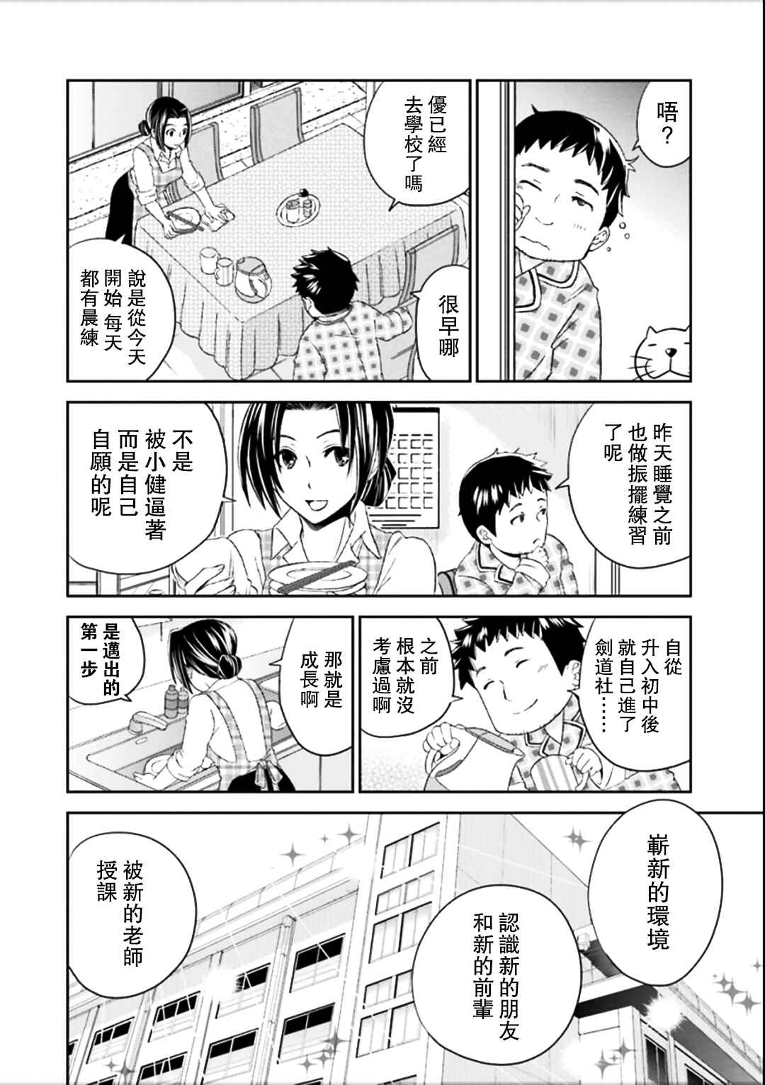 《竹剑少年》漫画 028话