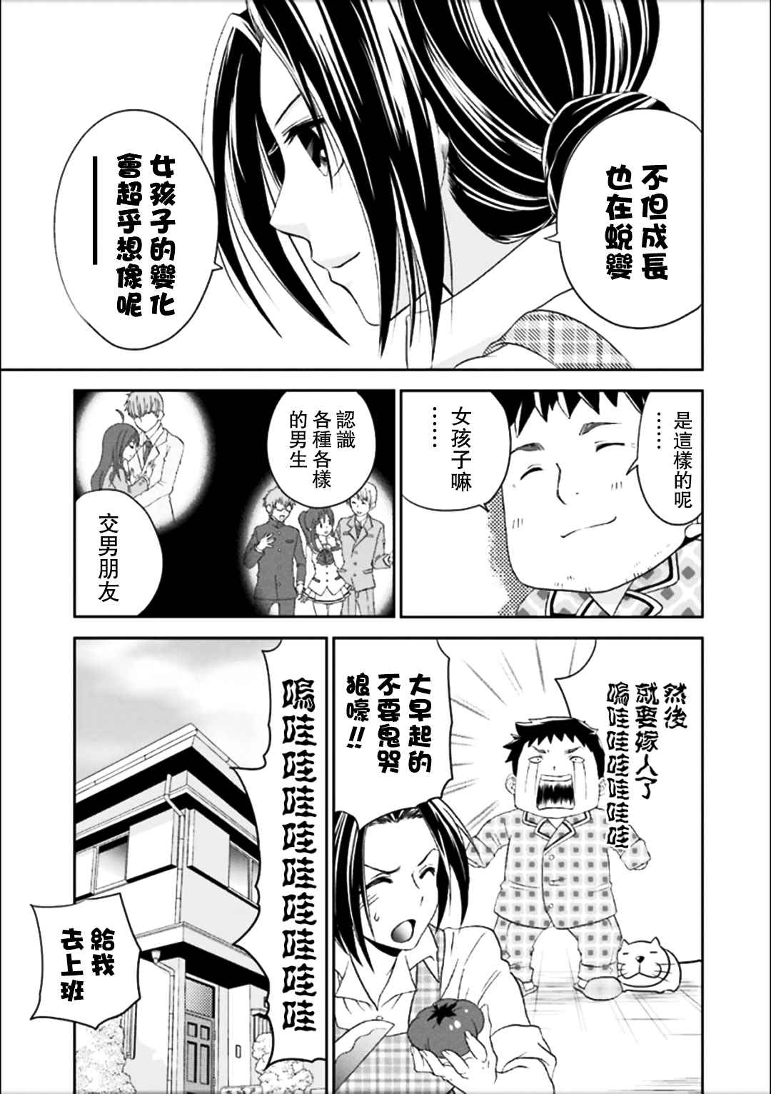 《竹剑少年》漫画 028话