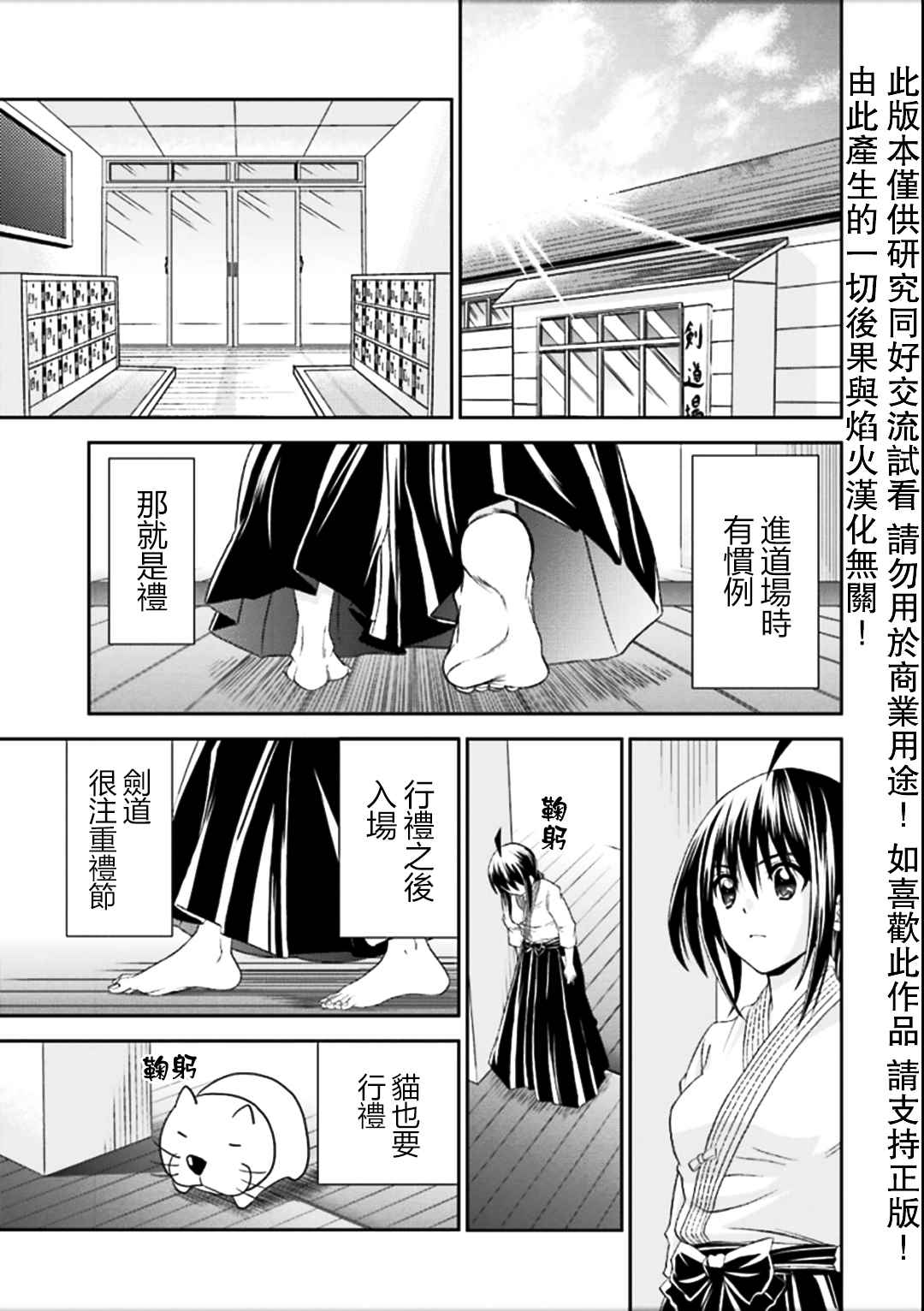 《竹剑少年》漫画 028话