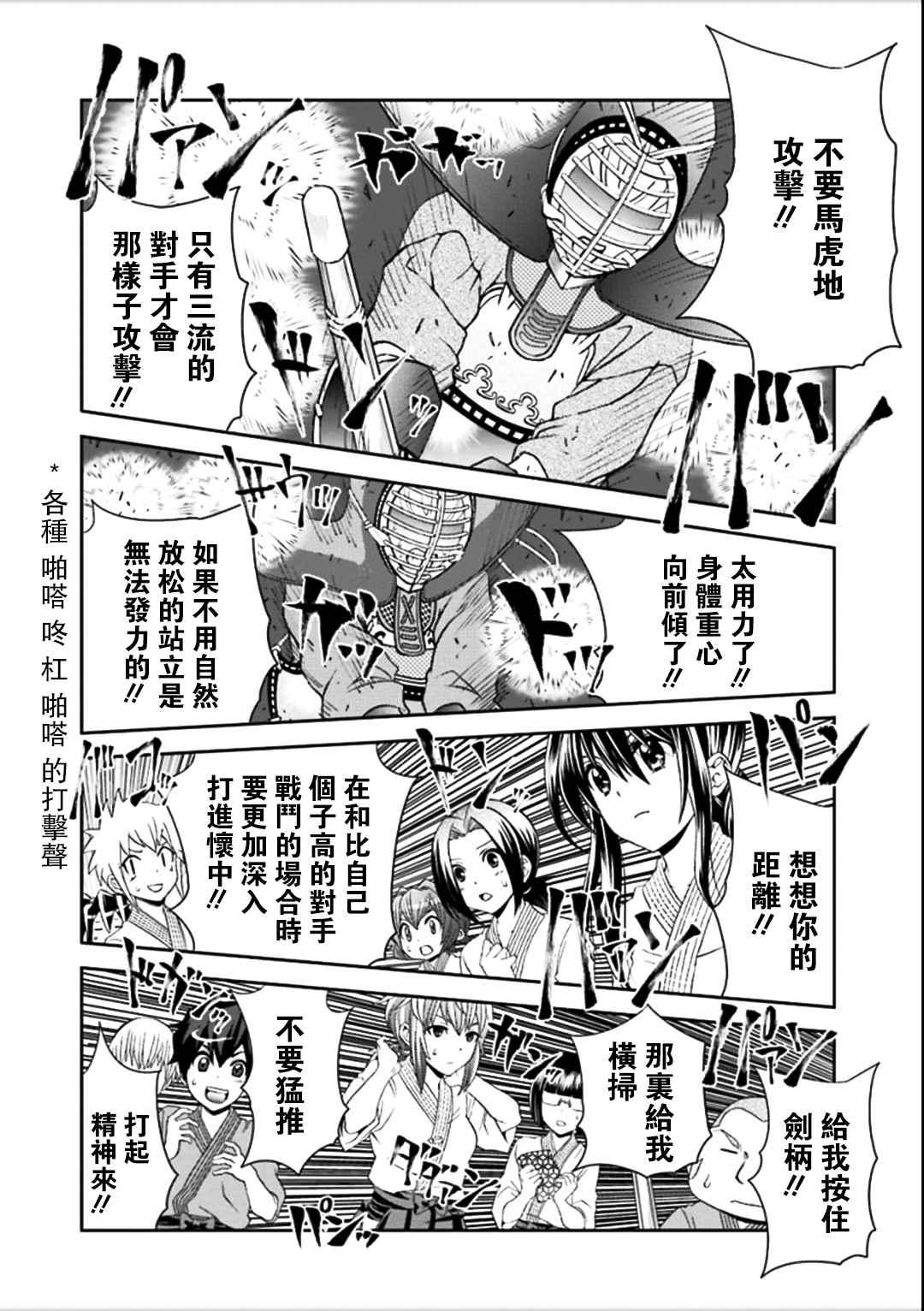 《竹剑少年》漫画 028话