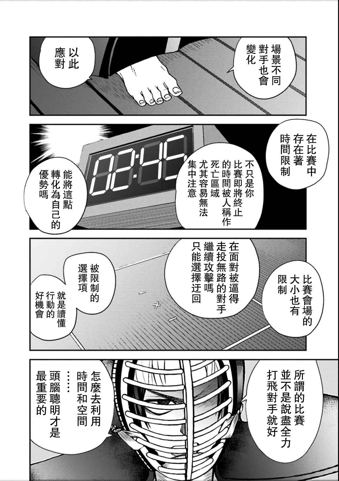 《竹剑少年》漫画 028话