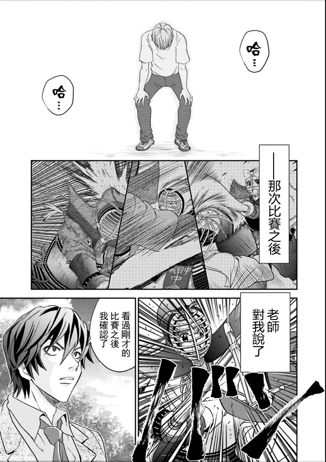 《竹剑少年》漫画 028话