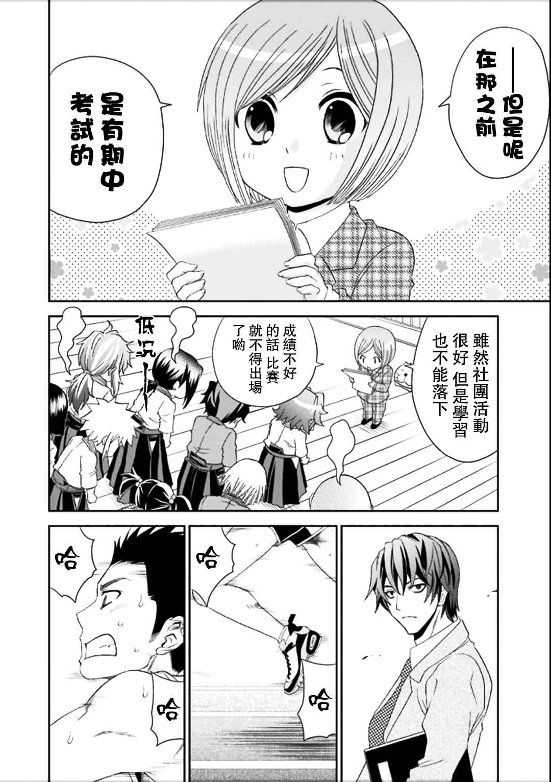 《竹剑少年》漫画 028话