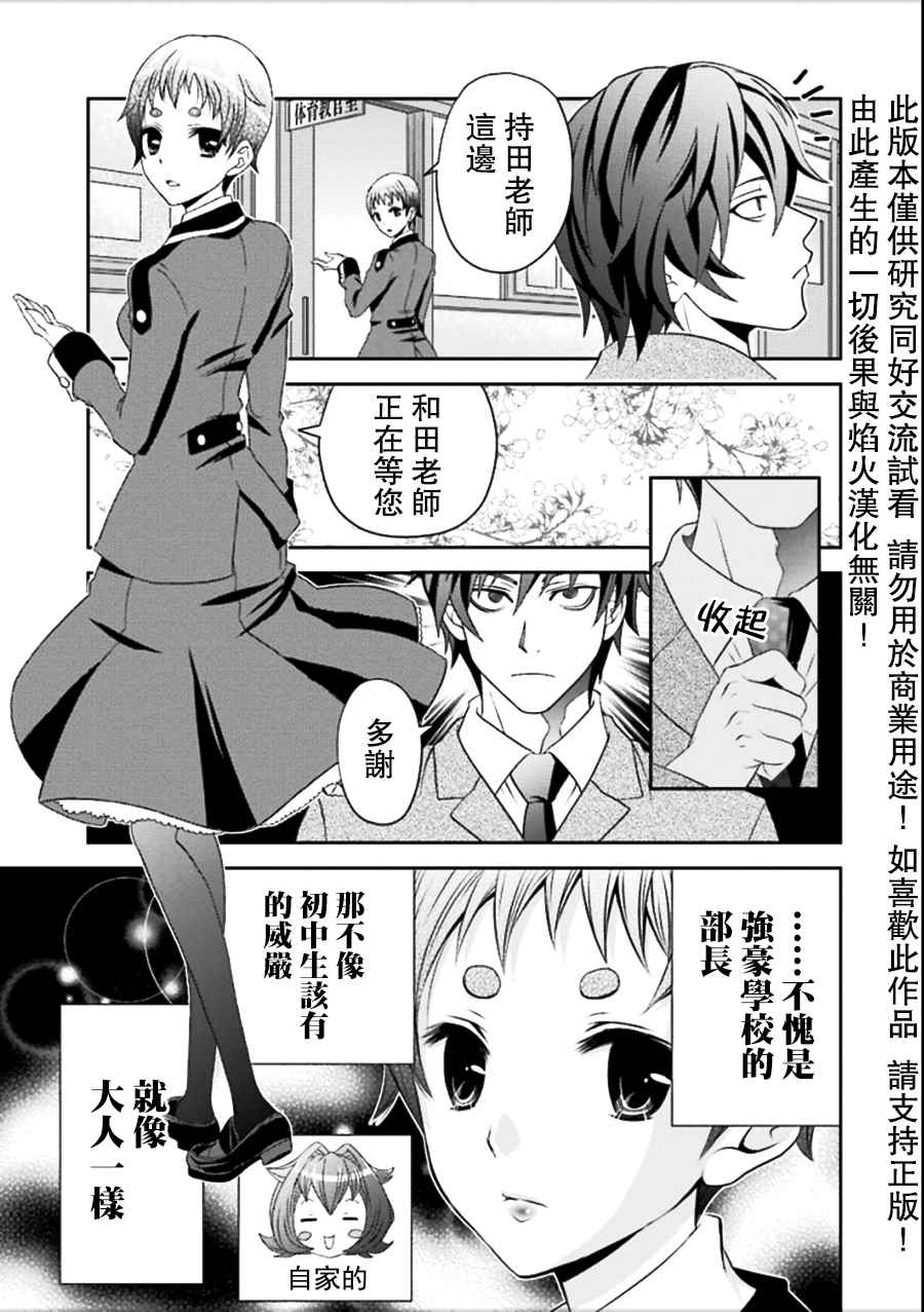 《竹剑少年》漫画 029话