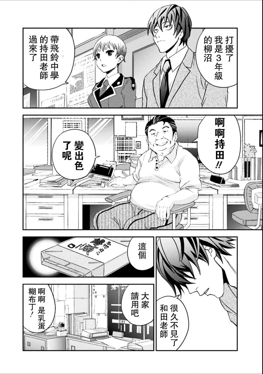 《竹剑少年》漫画 029话