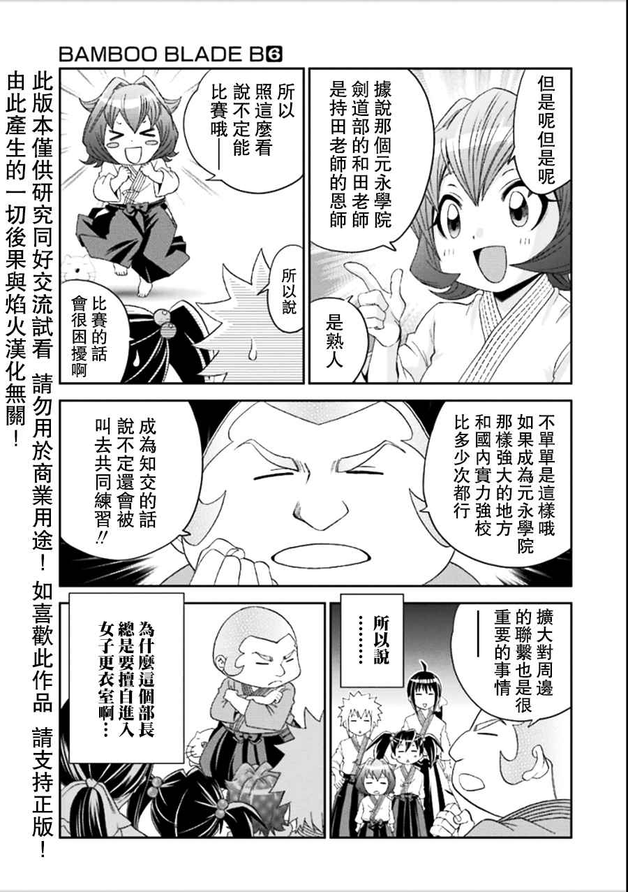 《竹剑少年》漫画 029话