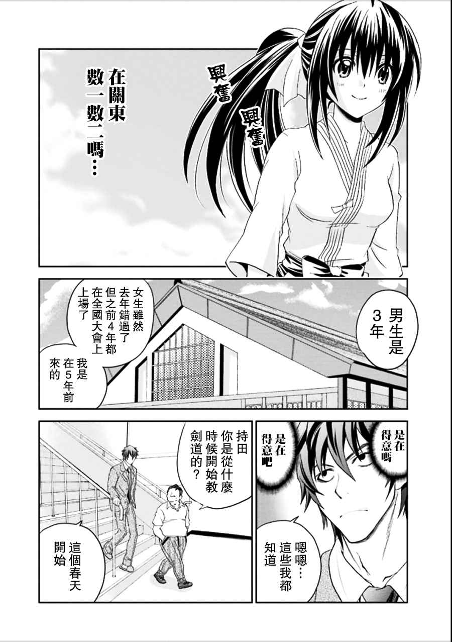 《竹剑少年》漫画 029话