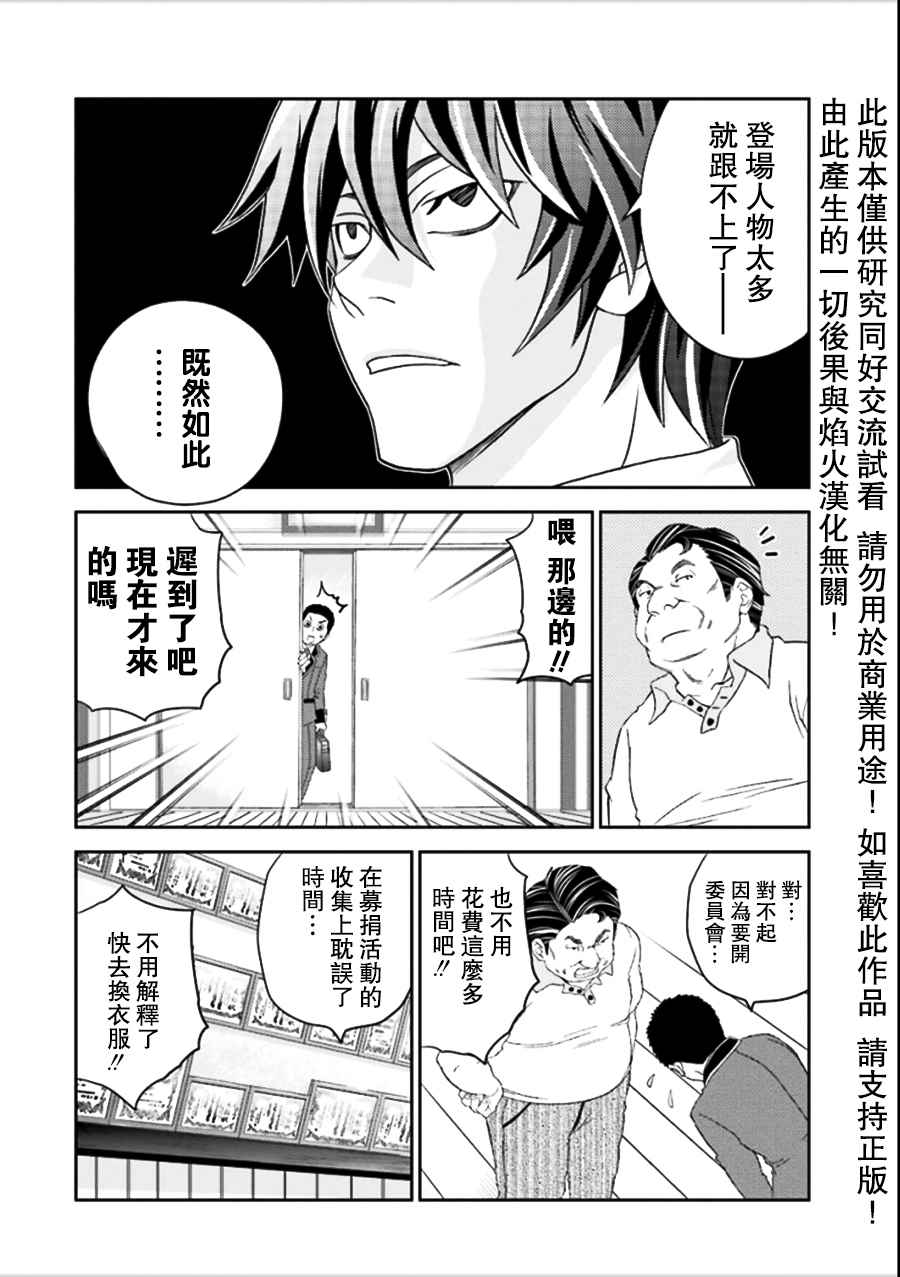 《竹剑少年》漫画 029话