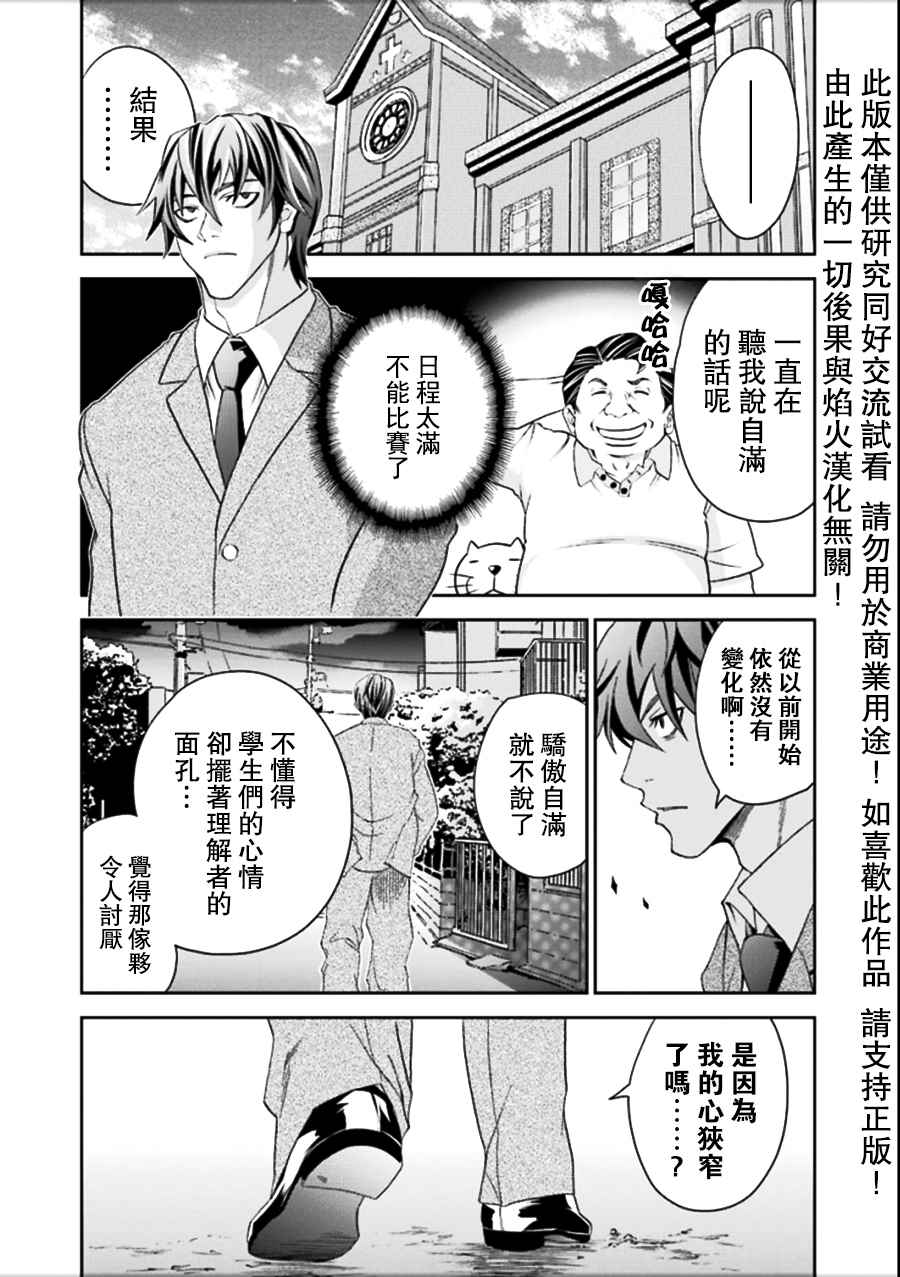 《竹剑少年》漫画 029话