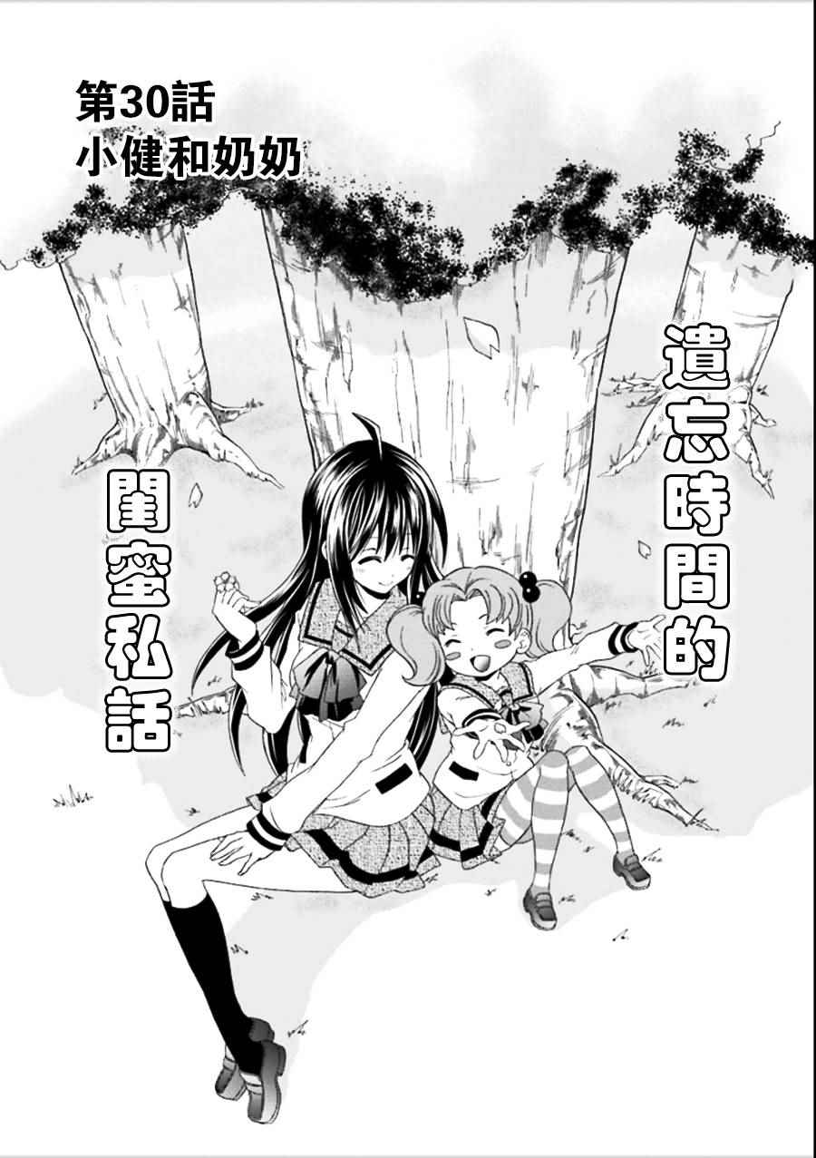 《竹剑少年》漫画 030话