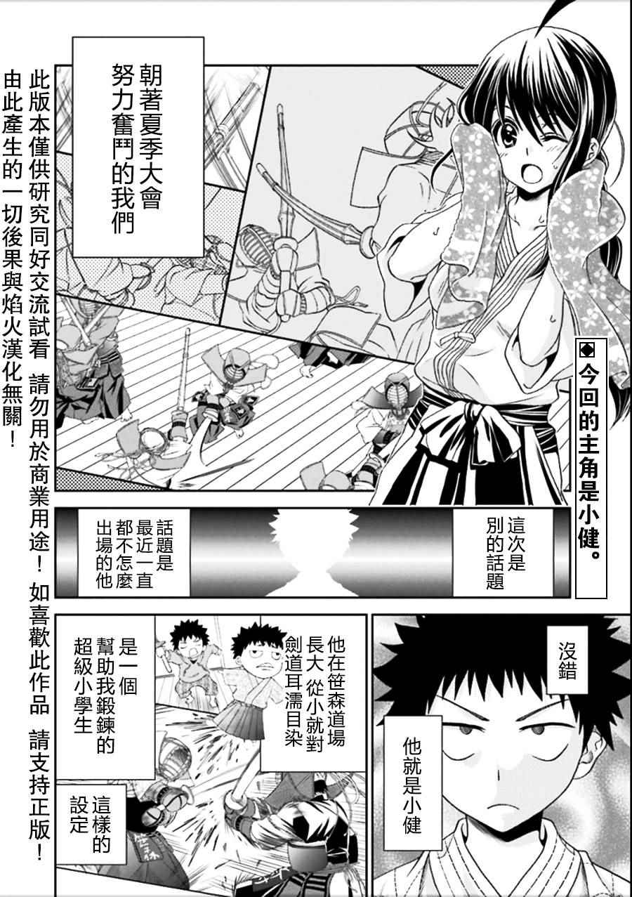 《竹剑少年》漫画 030话