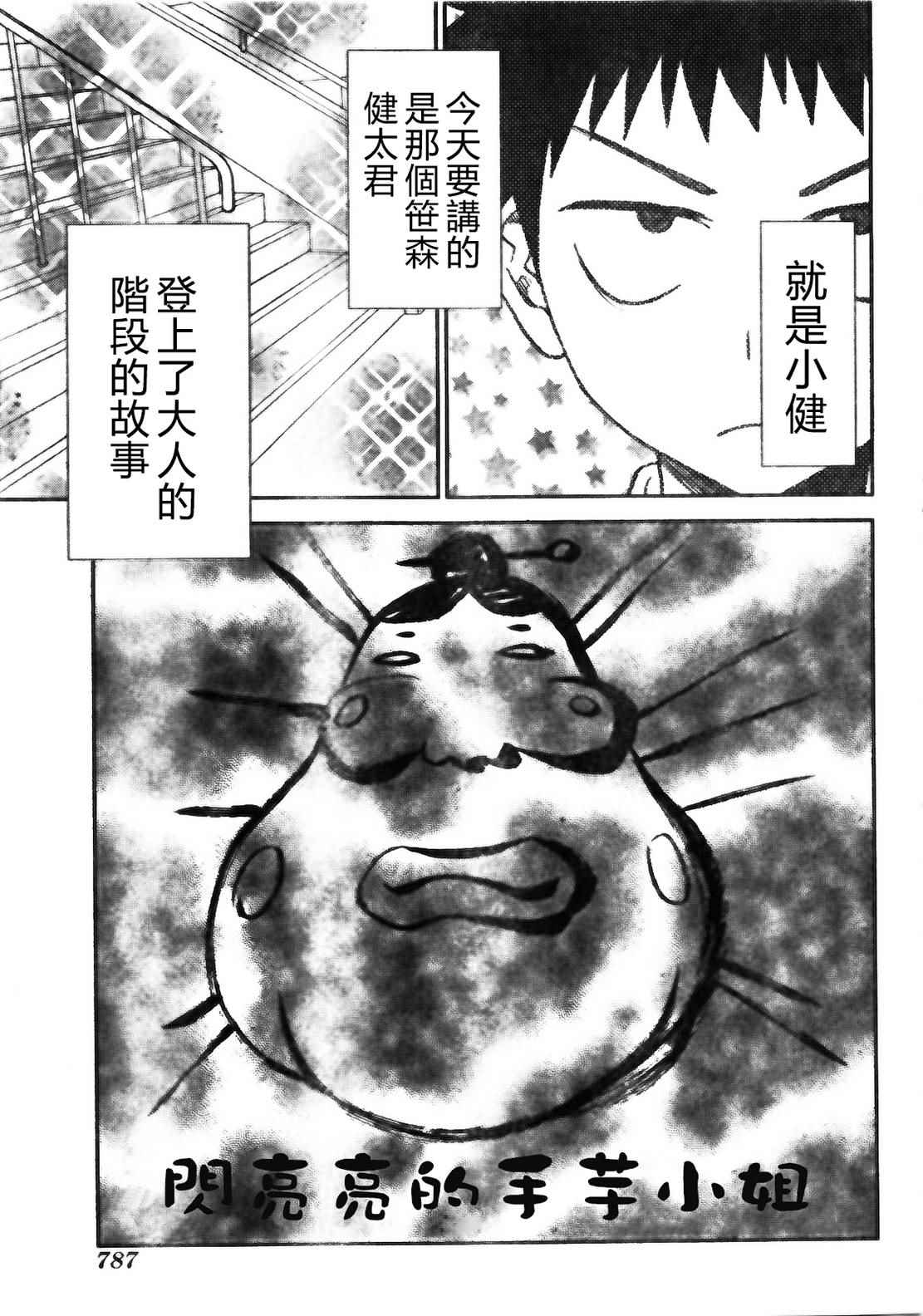 《竹剑少年》漫画 030话