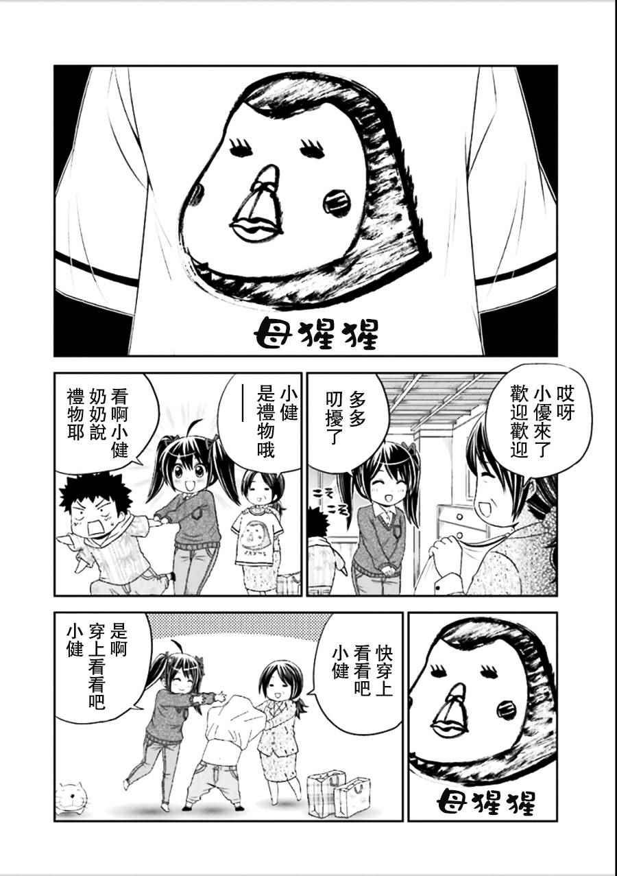 《竹剑少年》漫画 030话