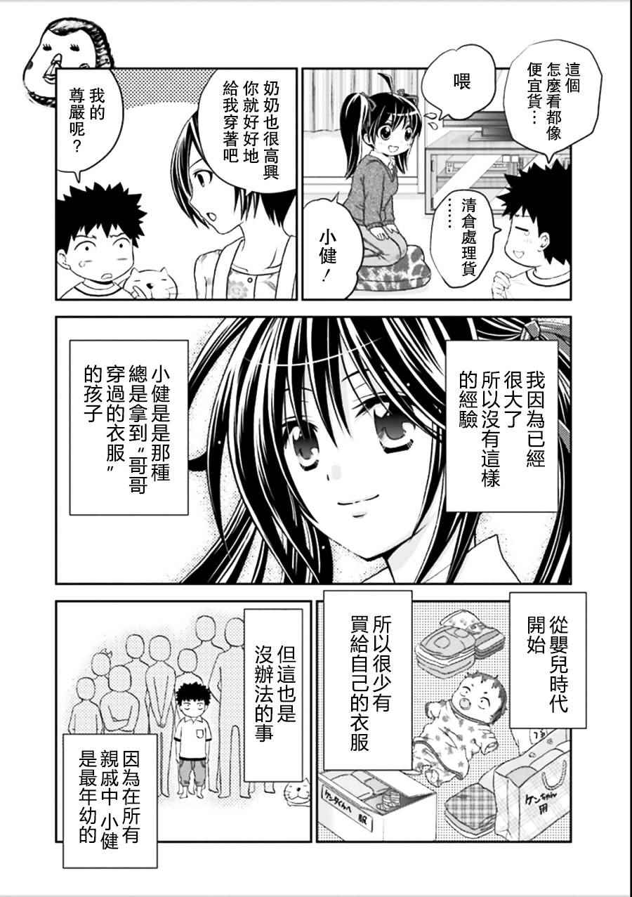 《竹剑少年》漫画 030话