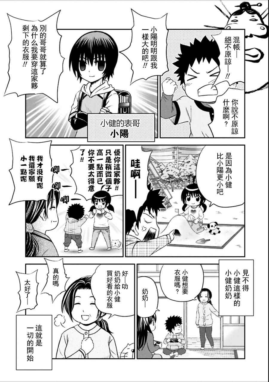 《竹剑少年》漫画 030话