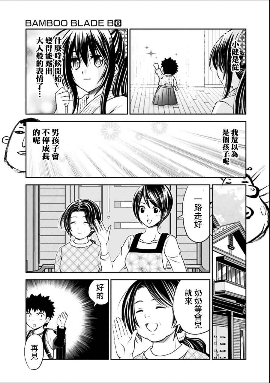 《竹剑少年》漫画 030话