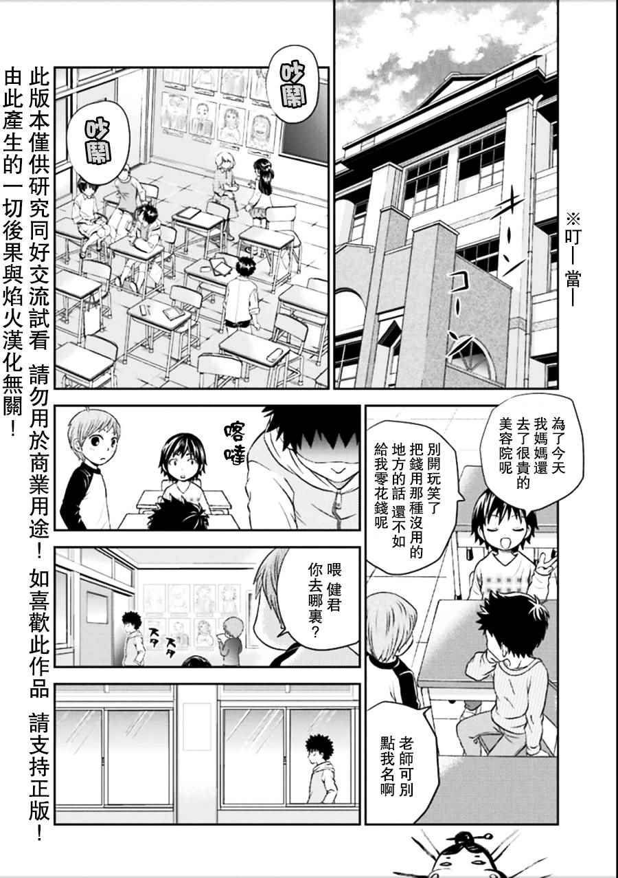 《竹剑少年》漫画 030话