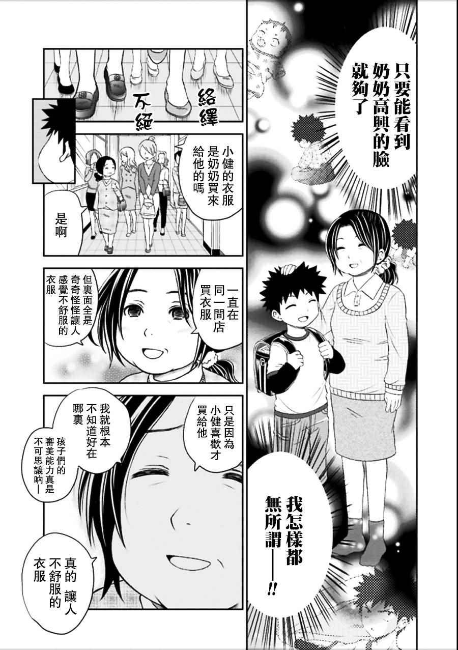 《竹剑少年》漫画 030话