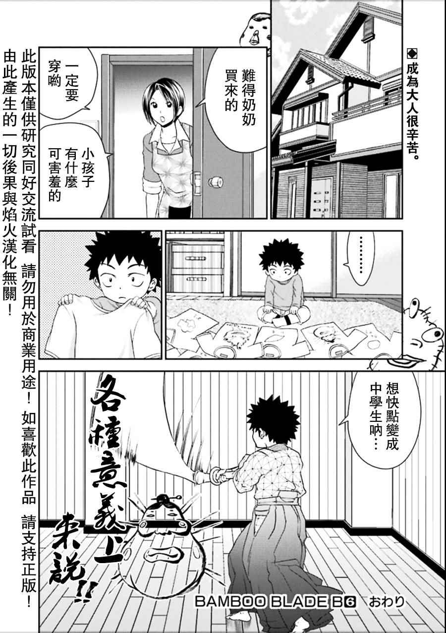 《竹剑少年》漫画 030话