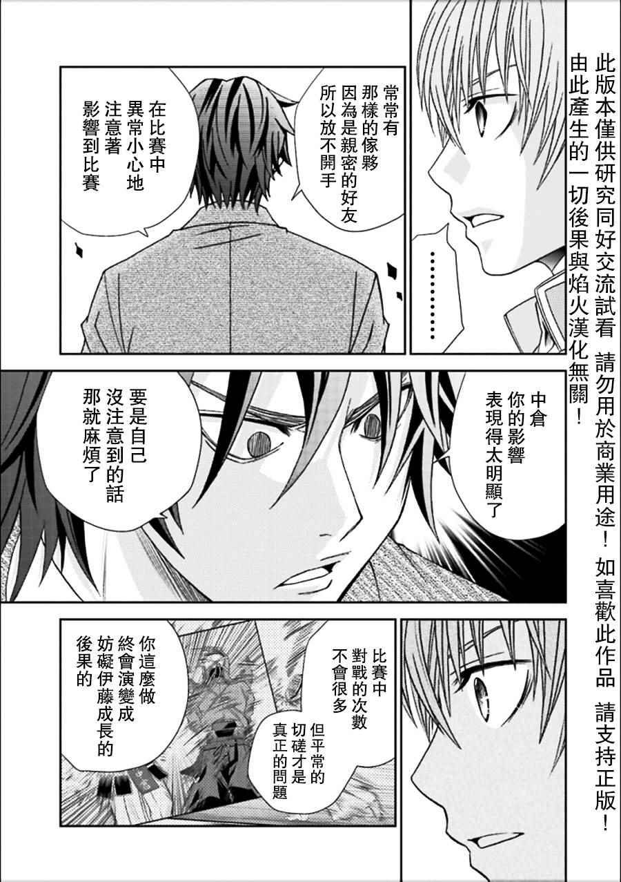 《竹剑少年》漫画 031话