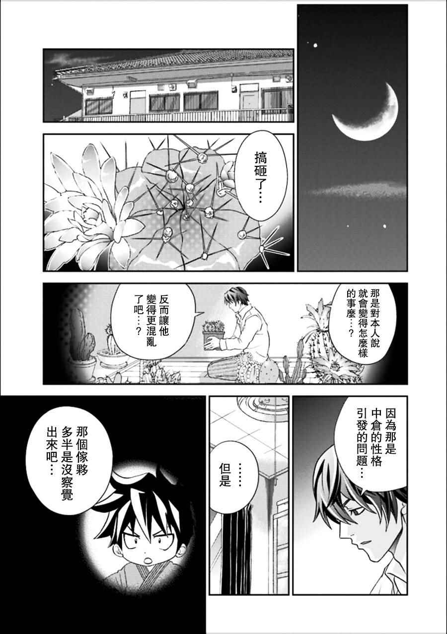 《竹剑少年》漫画 031话