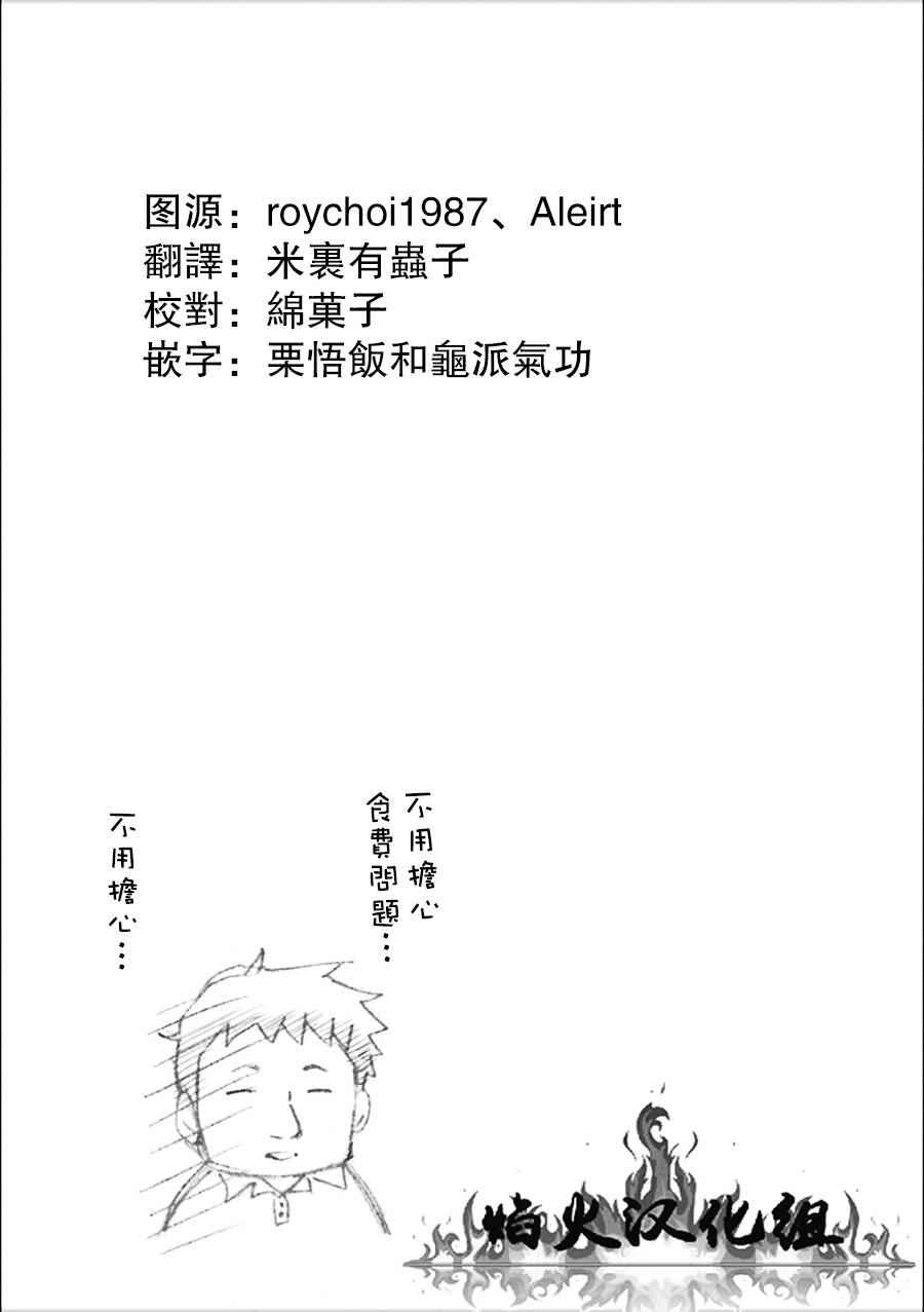 《竹剑少年》漫画 031话