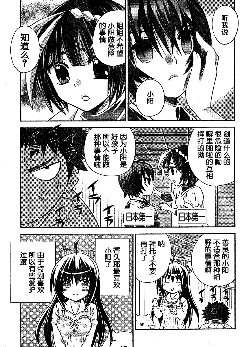 《竹剑少年》漫画 017集