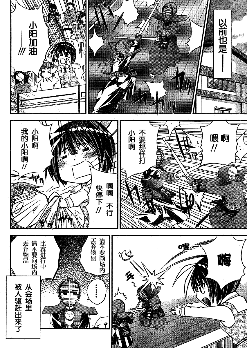 《竹剑少年》漫画 017集