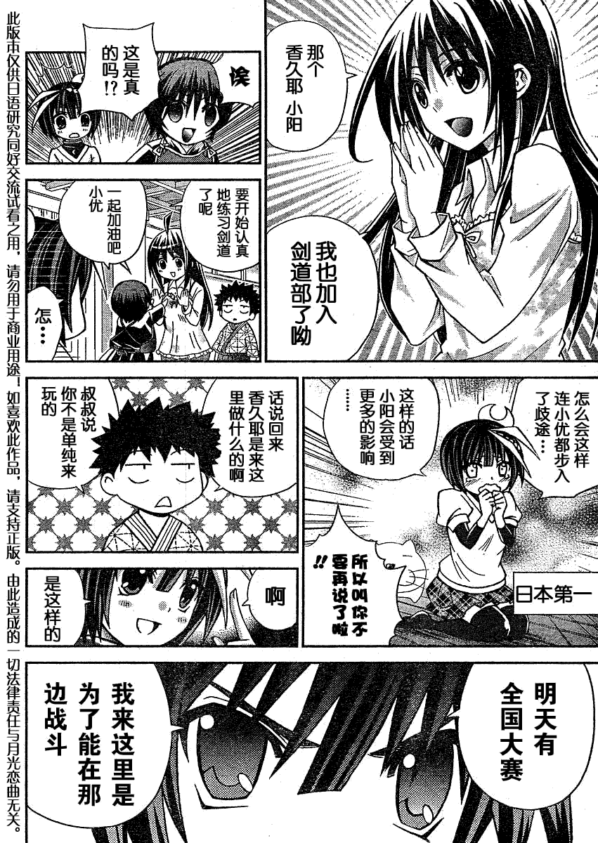 《竹剑少年》漫画 017集