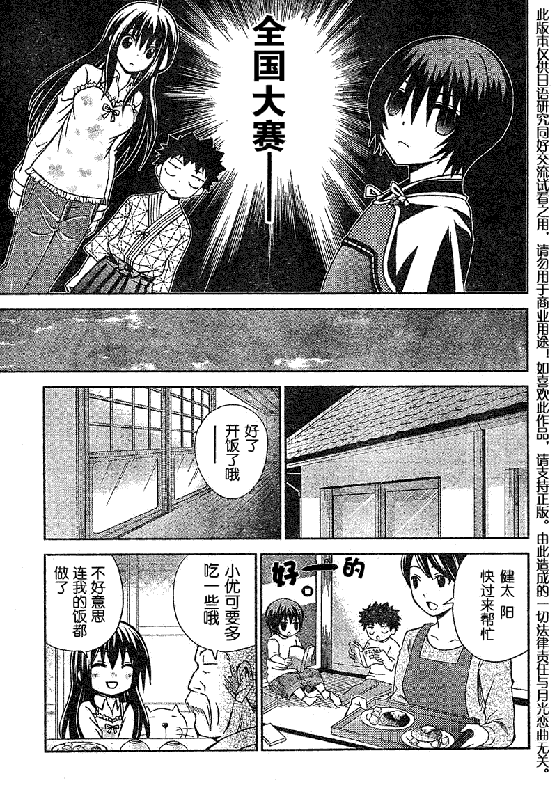 《竹剑少年》漫画 017集