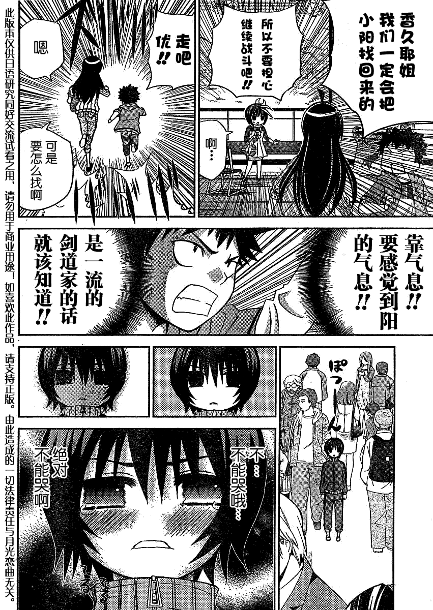 《竹剑少年》漫画 017集