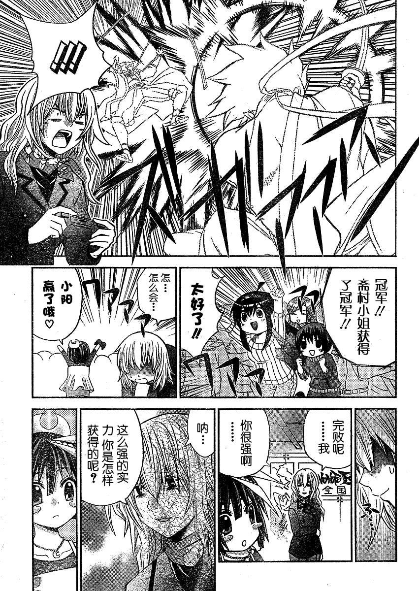 《竹剑少年》漫画 017集