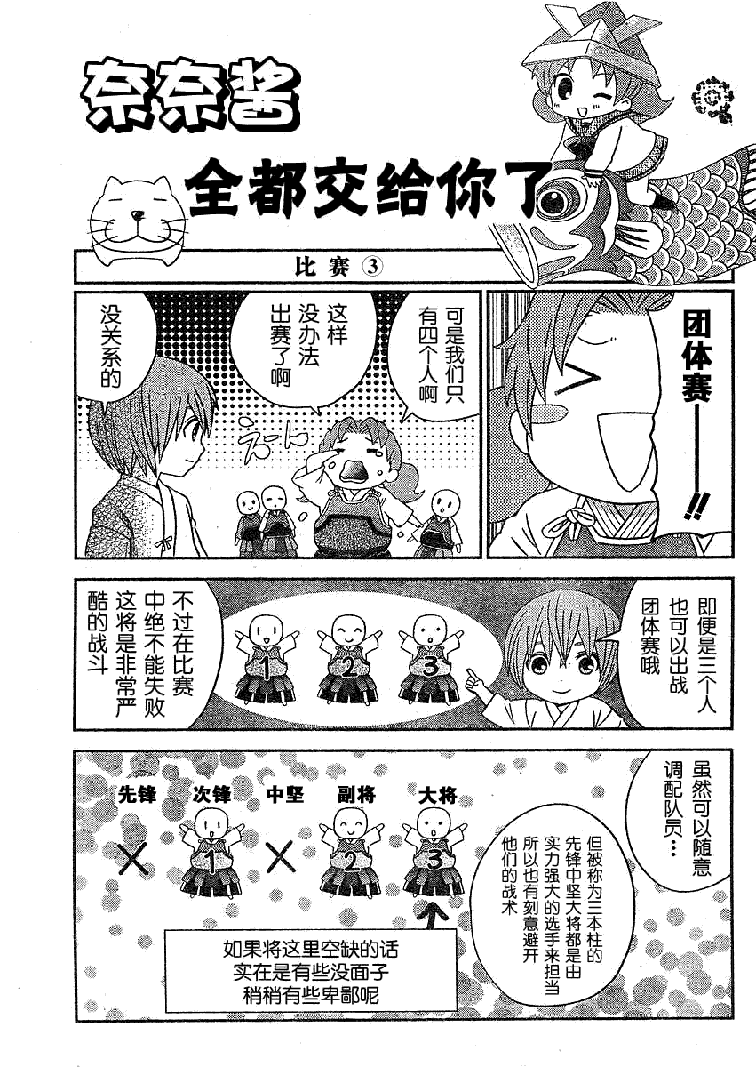 《竹剑少年》漫画 017集