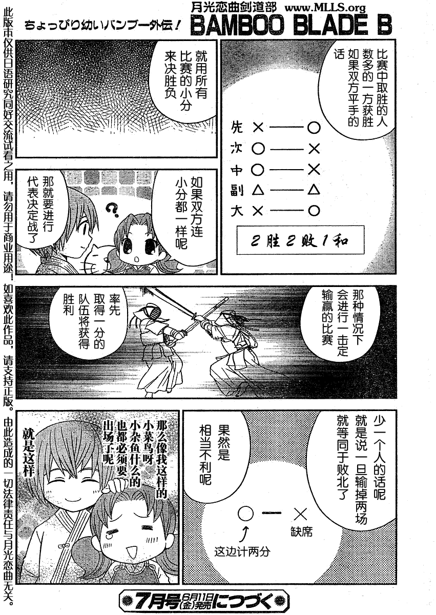 《竹剑少年》漫画 017集