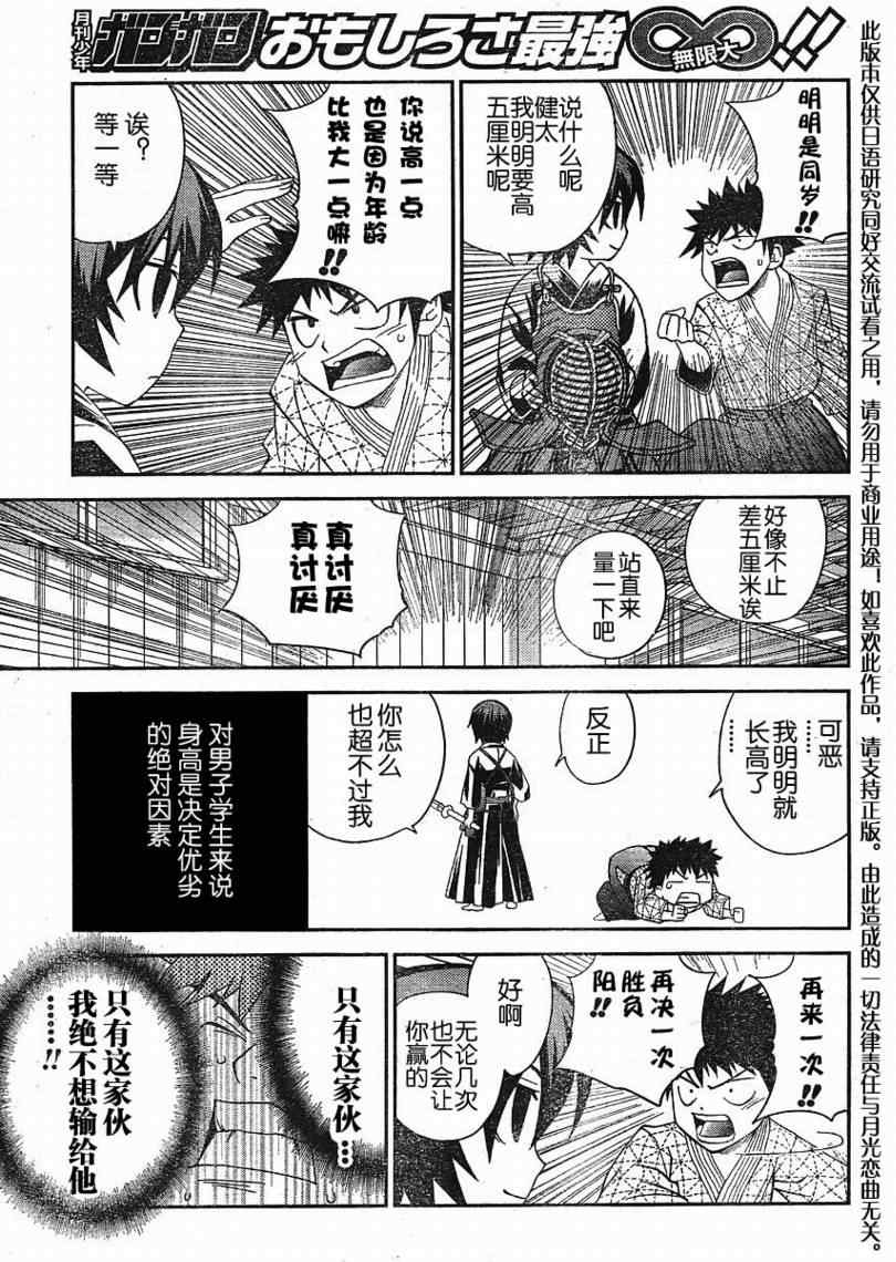 《竹剑少年》漫画 016集