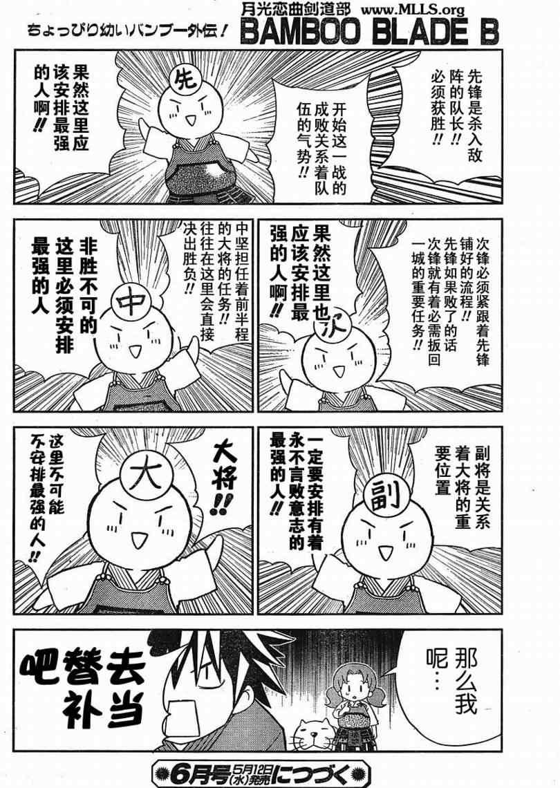 《竹剑少年》漫画 016集