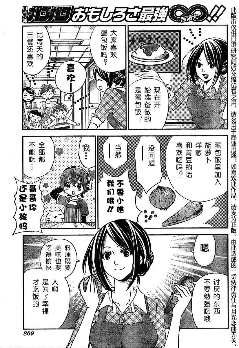 《竹剑少年》漫画 014集