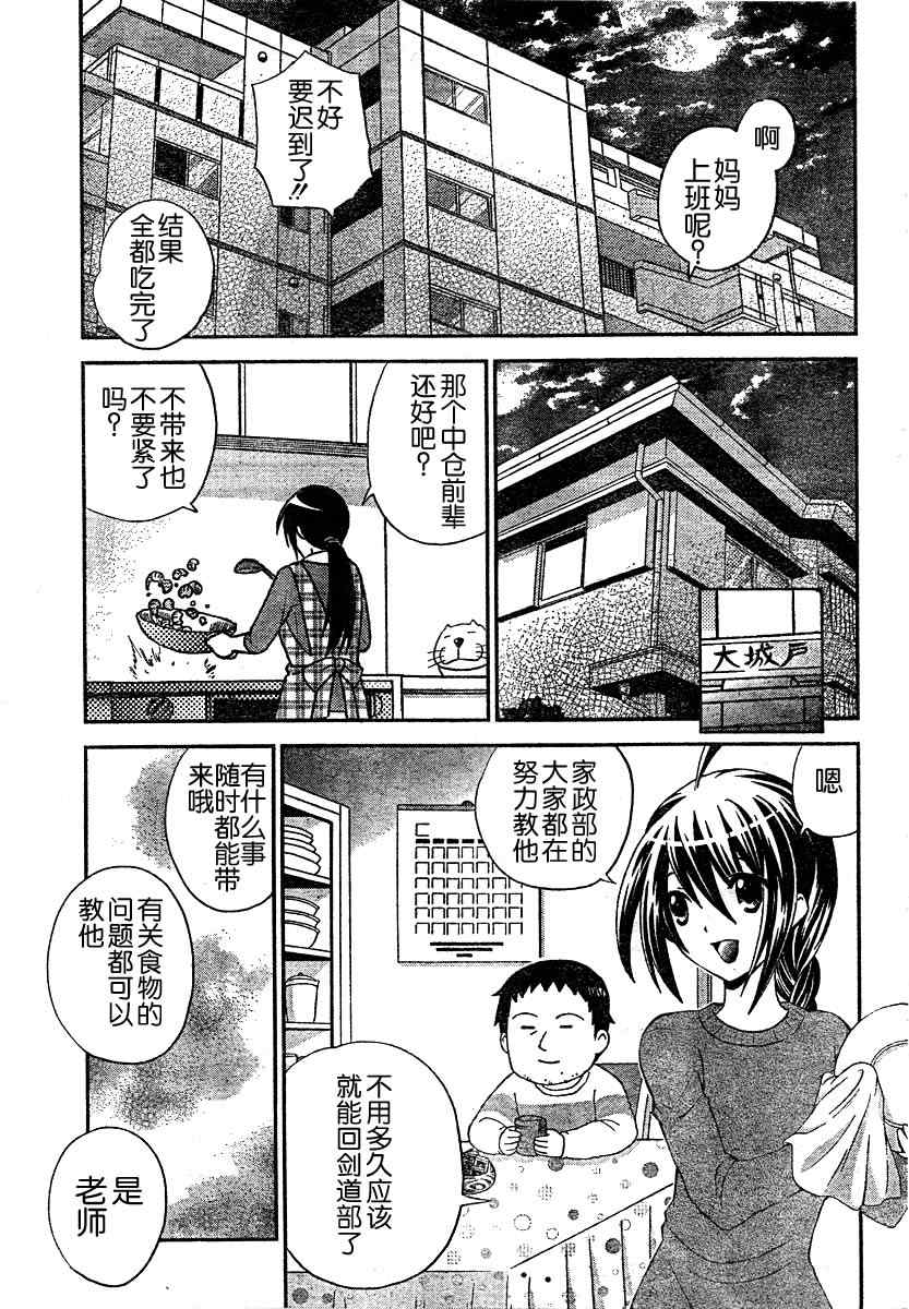 《竹剑少年》漫画 014集