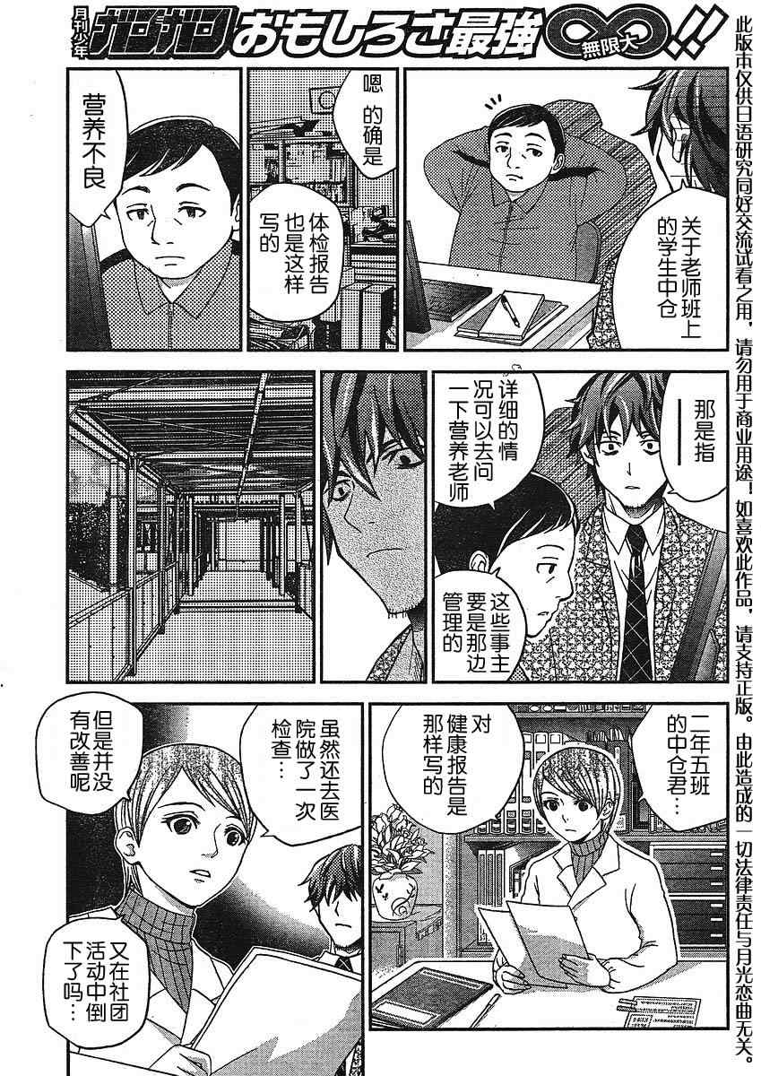 《竹剑少年》漫画 013集