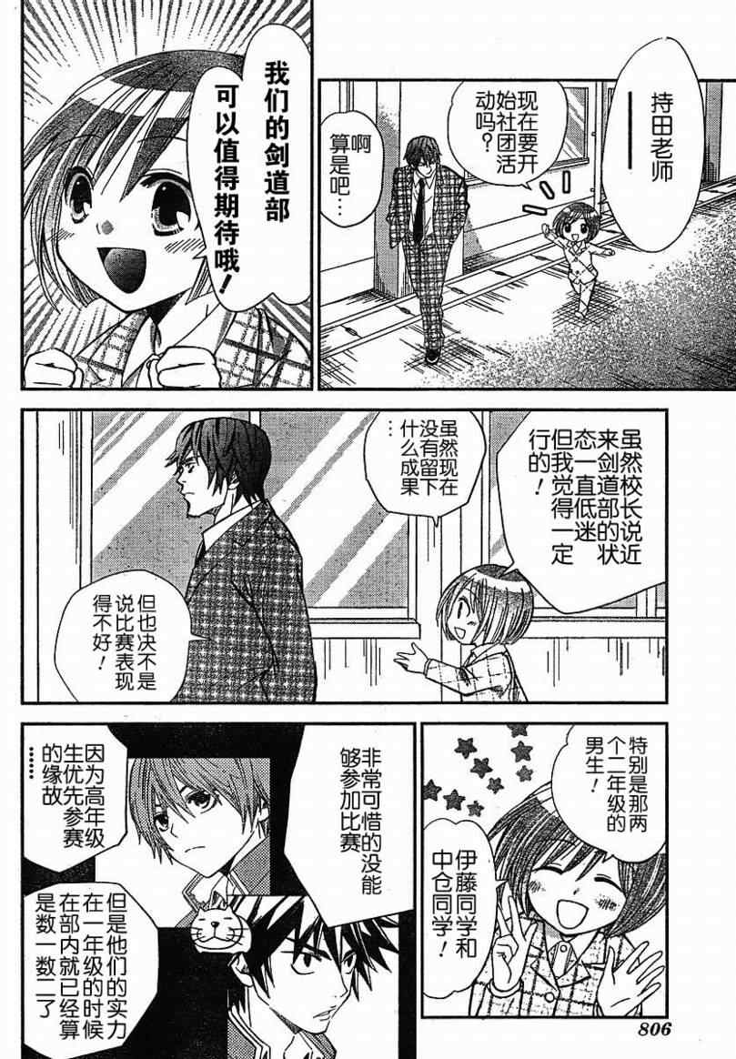 《竹剑少年》漫画 009集