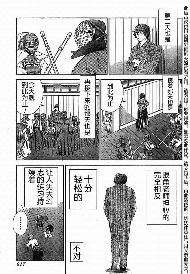 《竹剑少年》漫画 009集